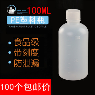 瓶带盖密封一次性水剂瓶刻度包装 100ml塑料小瓶子液体分装 小瓶子