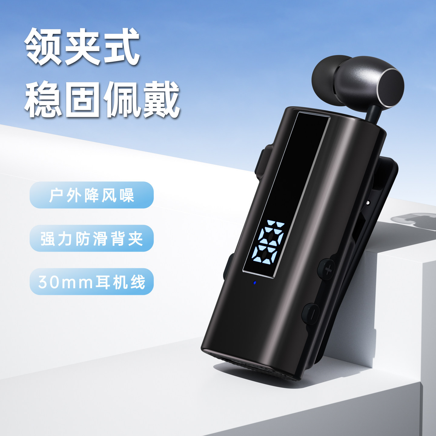 领夹式蓝牙耳机长续航