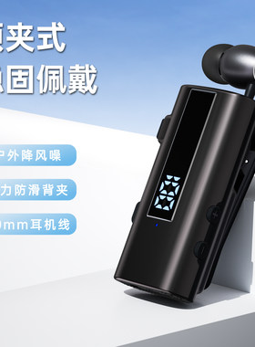 领夹式蓝牙耳机长续航