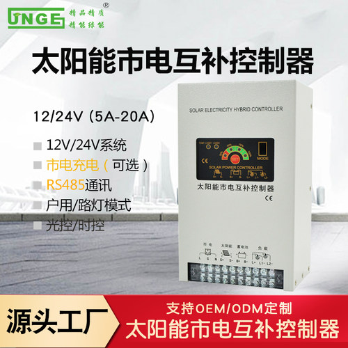 光伏控制器精能市电互补远程通讯