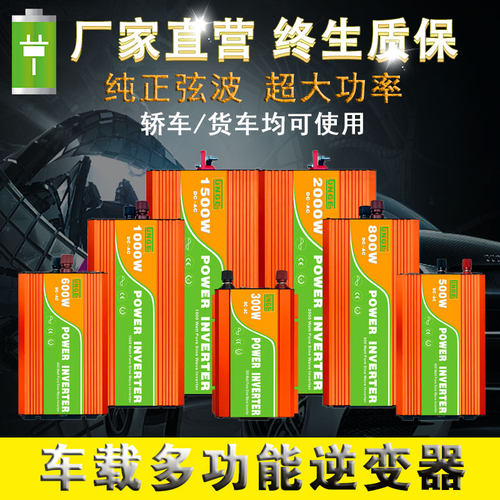家用电源220V300W500W逆变器