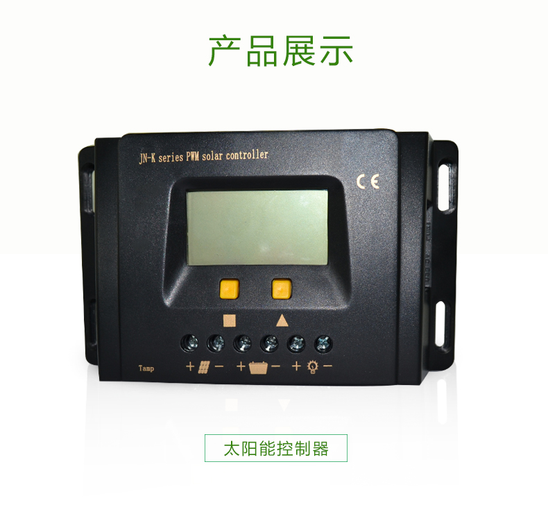 太阳能充电控制器12V24V10A20A30A光伏板发电锂电池激活光控时控
