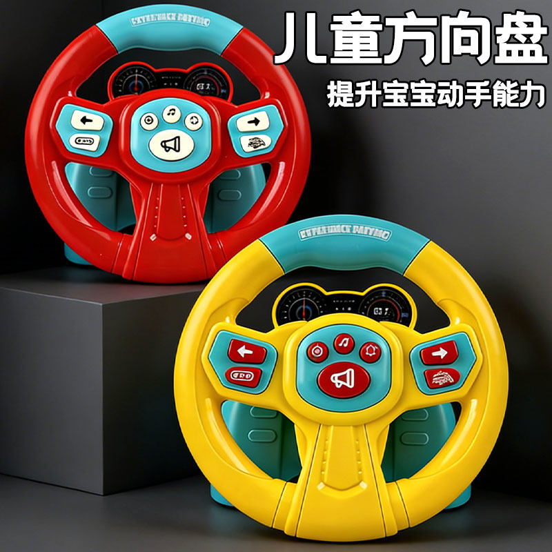 儿童方向盘玩具模拟仿真驾驶早教益智宝宝副驾驶汽车溜娃神器礼物,玩具/童车/益智/积木/模型,其它早教玩具类,淘宝优惠券,粉丝福利购,淘宝优惠卷