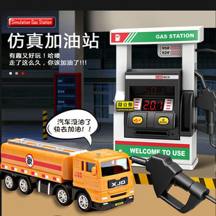 儿童汽车加油站玩具仿真过家家加油机模型益智3岁6小朋友汽车礼物