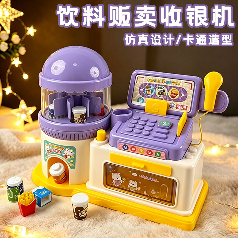 饮料贩卖机售卖机玩具女孩宝宝