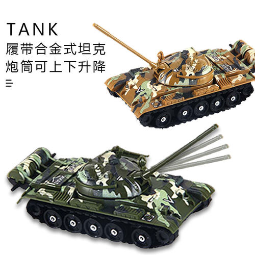 履带式合金坦克玩具儿童军事模型