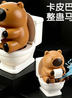儿童卡皮巴拉马桶整蛊玩具滋水