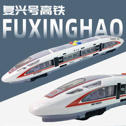 儿童高铁动车复兴号火车仿真模型声光惯性列车宝宝可开门玩具小车