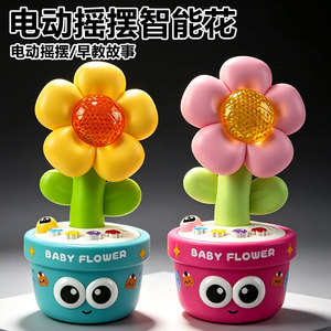 Ai摇摆智慧太阳花可对话智能玩具