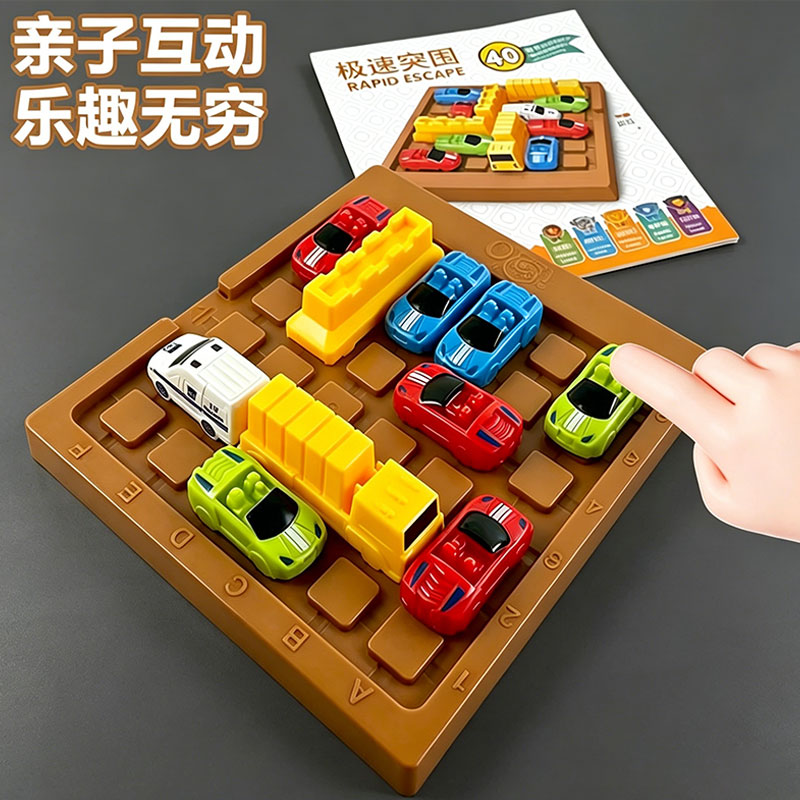 儿童桌面益智玩具汽车闯关游戏