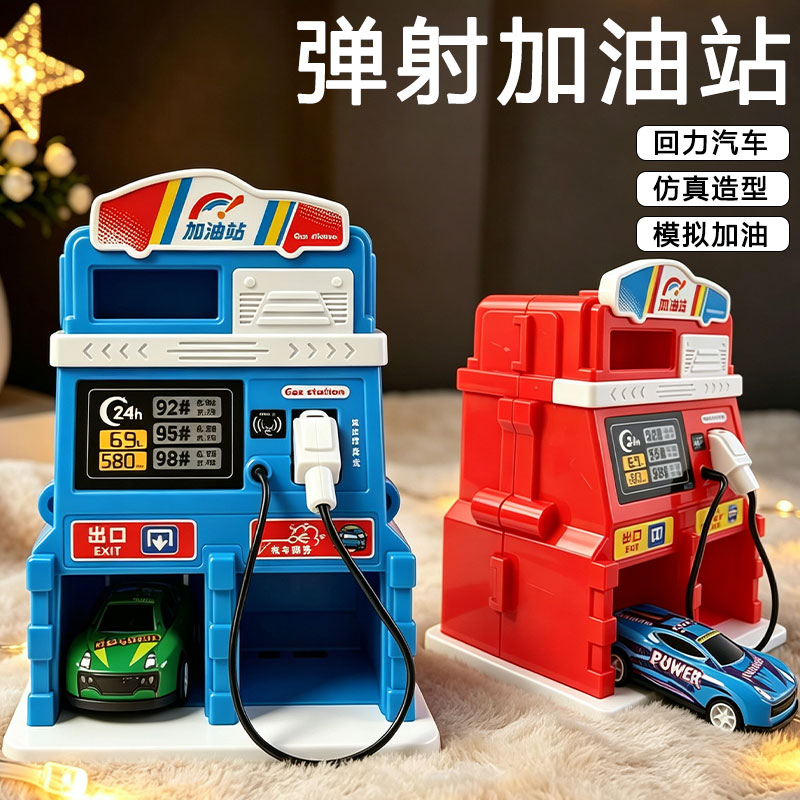 儿童过家家加油站玩具汽车加油站