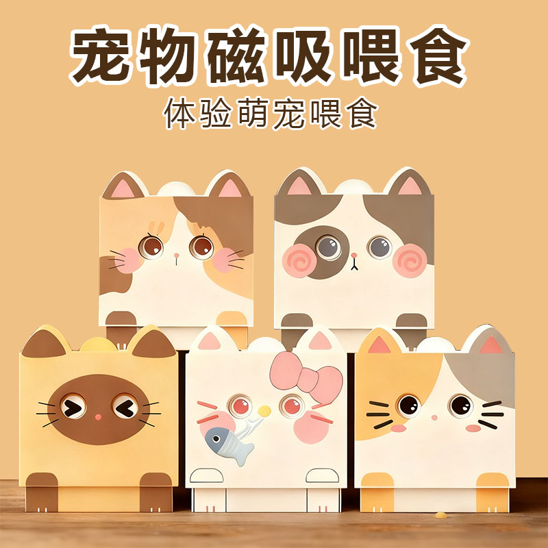 磁力按压发声变脸猫玩具投喂食玩磁吸叠叠乐钥匙扣小挂件小狗小猫