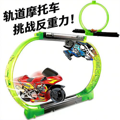 儿童轨道摩托车拼装玩具飞车赛车