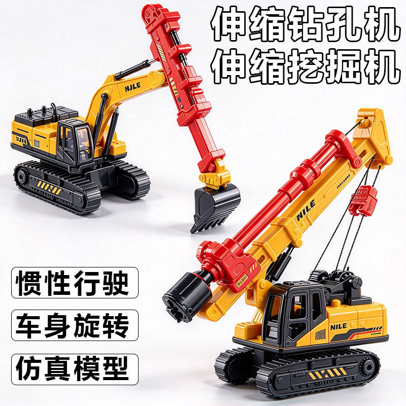 工程车伸缩钻孔机玩具旋转打桩机