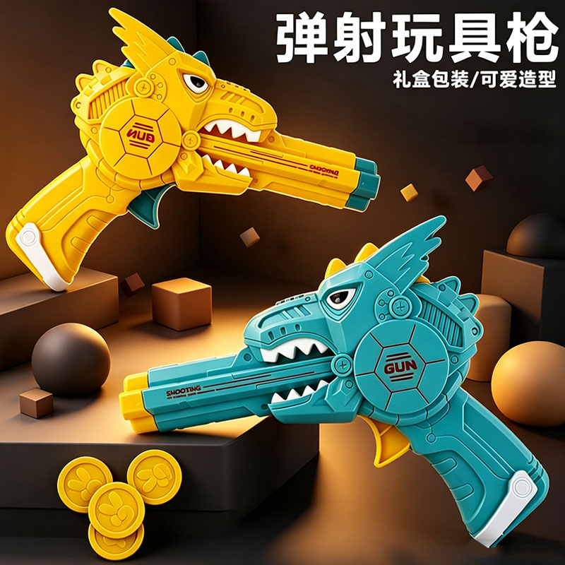 儿童弹射软弹枪玩具飞碟飞盘枪