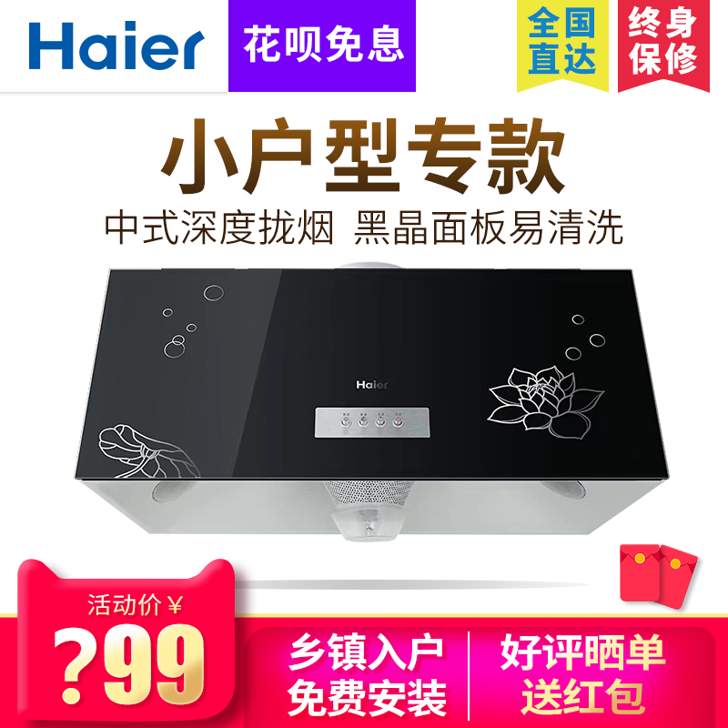 Haierº£¶û¶¥Îüʽ³éÓÍÑÌ»ú721¼ÒÓÃÖÐÊ½ÌØ¼ÛÀÏʽ±Ú¹Òʽ´óÎüÁ¦ÎüÓÍ»ú