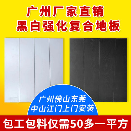 广州厂家直销纯白色纯黑色强化复合木地板家用环保耐磨展厅用