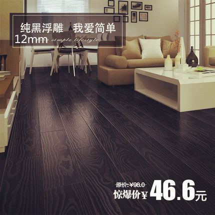 12mm黑色仿古浮雕复合木地板厂家直销环保耐磨封蜡防水深圳东莞装