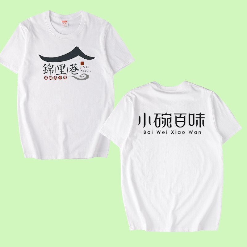 厨师小吃店饭店服务员团体服装来图定制饺子馆牛肉面拉面馆中餐厅