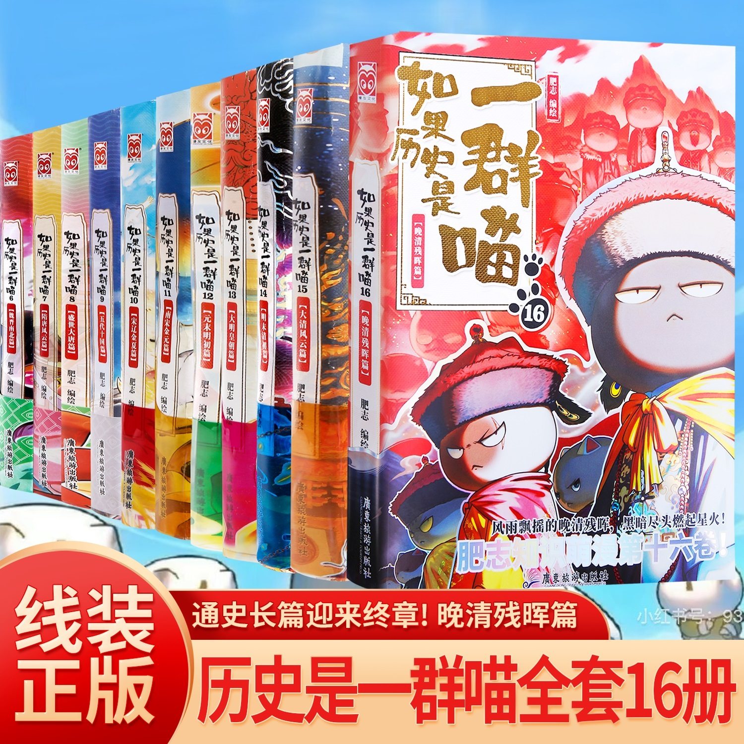 如果历史是一群喵全套故事书第16册晚清残晖篇正版假如一群猫大清风云23456789