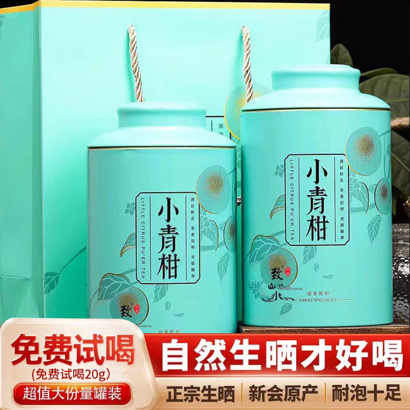 正宗小青柑普洱茶昔雅高端礼盒