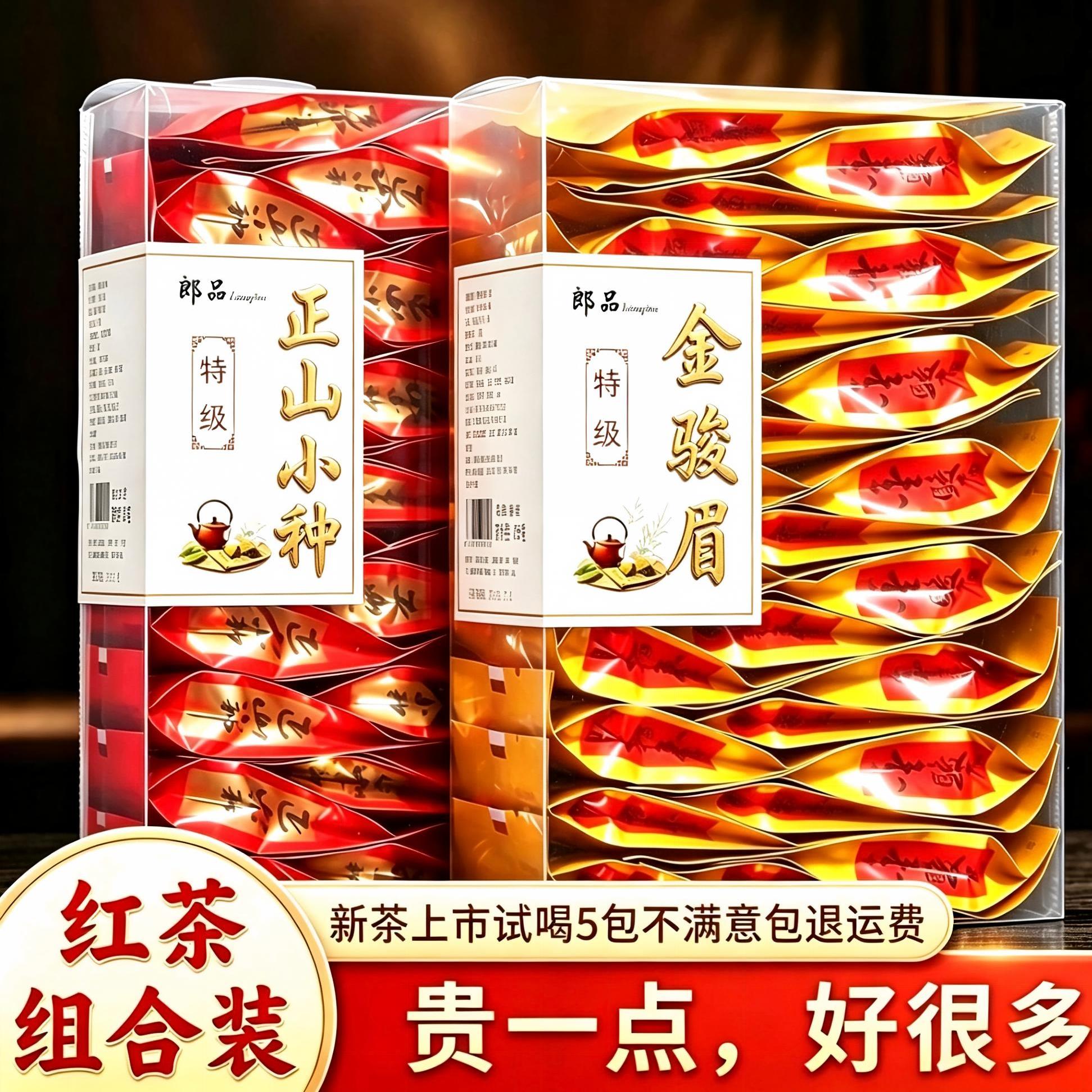 郎品金骏眉正山小种礼盒独立小包