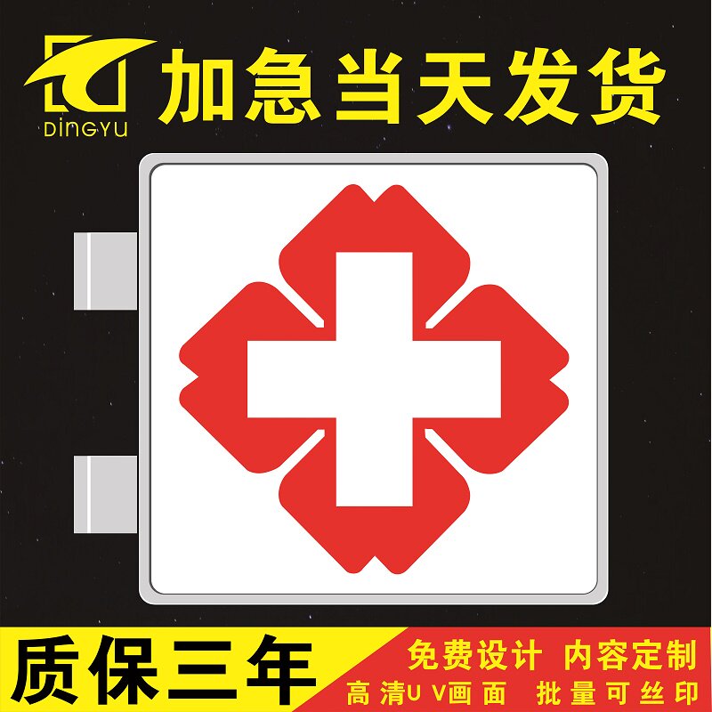 药店诊所吸塑灯箱门头广告牌门口药字双面发光医保定点挂墙悬挂