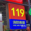 吸塑灯箱广告牌定制 消防救援119灯箱户外防水LED发光字定做悬挂式