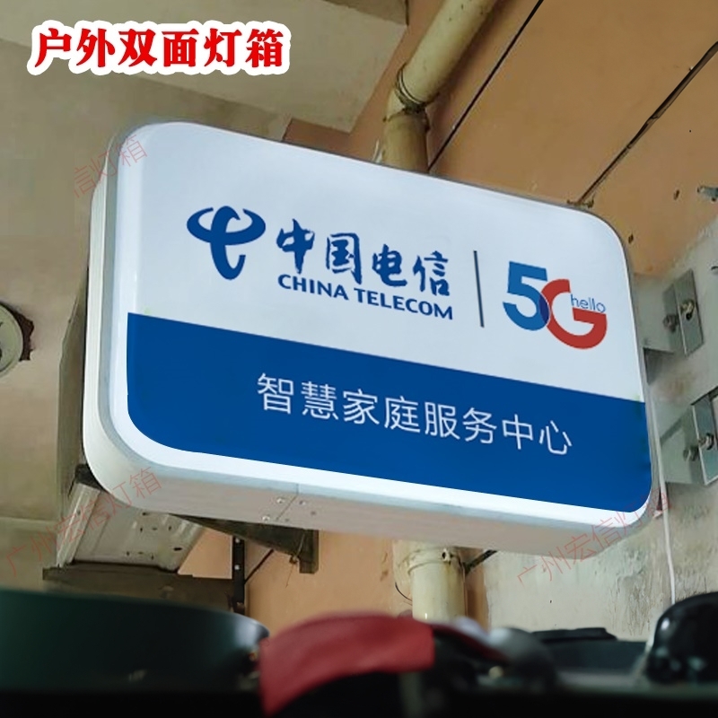 中国电信联通移动灯箱5G广告牌