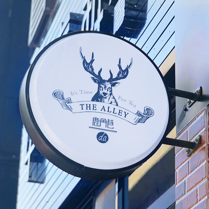 鹿角巷圆形吸塑灯箱led广告牌门头户外侧翼双面挂墙式亚克力发光