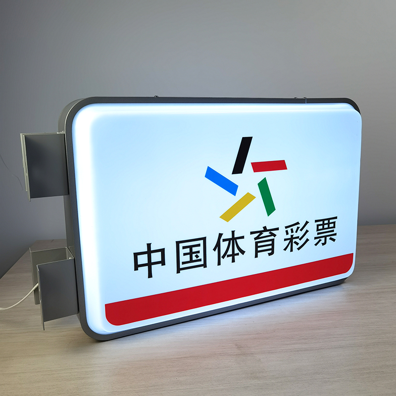 中国体育彩票吸塑灯箱广告牌