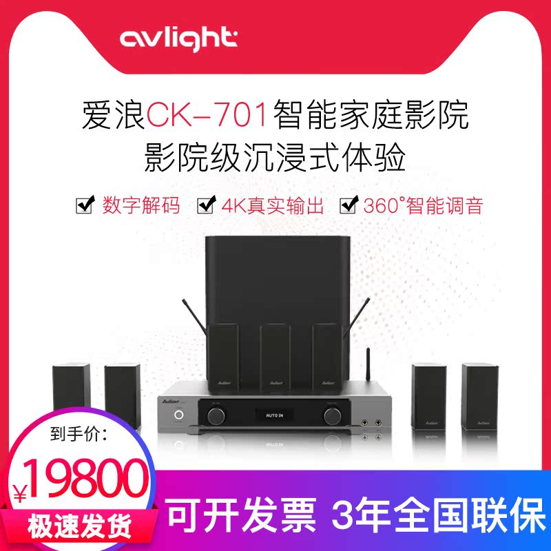 愛浪CK701家庭影院7.1系統專業會議客廳環繞立體聲功放音箱套裝在類目 影音電器, 家庭影院中 - 來自Buy2taobao.com提供專業的淘寶代購服務