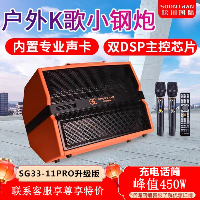 松川国际SG33-11pro专业级户外移动乐器弹唱K歌广场露营蓝牙音箱,影音电器,拉杆广场音箱/户外音响,淘宝优惠券,粉丝福利购,淘宝优惠卷