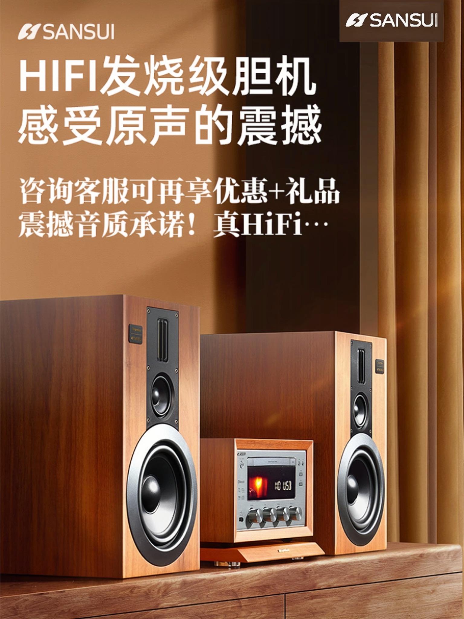山水胆机三分频HiFi发烧