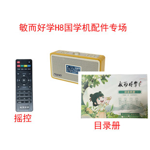 适用敏而好学国学机防摔包H8学习机故事早教机电池目录充电配件