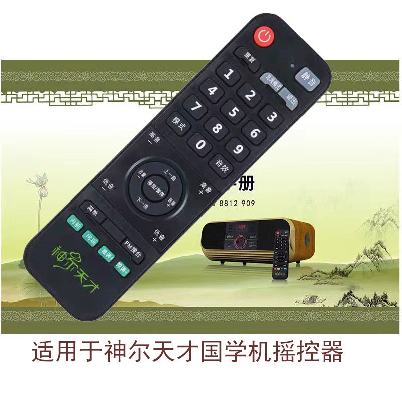 适用神尔天才国学机遥控器胎教机早教故事机SR2-5-6-7配件srf摇控