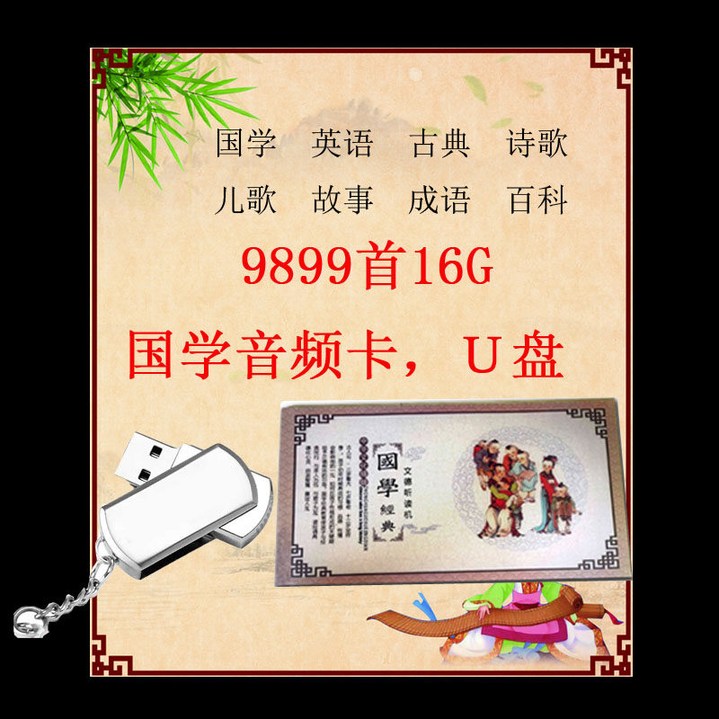 内存卡国学机经典内容音乐车载儿童胎教王财贵儿歌英语MP3u盘tf卡