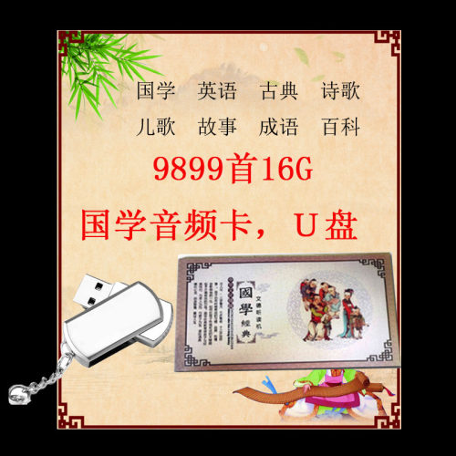 内存卡国学机经典内容mp3utf卡盘