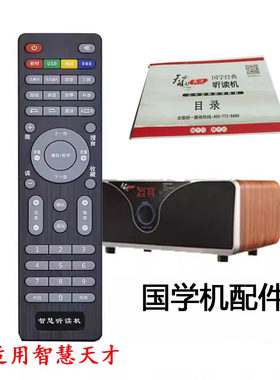 配件适用智慧天才读机胎教遥控器