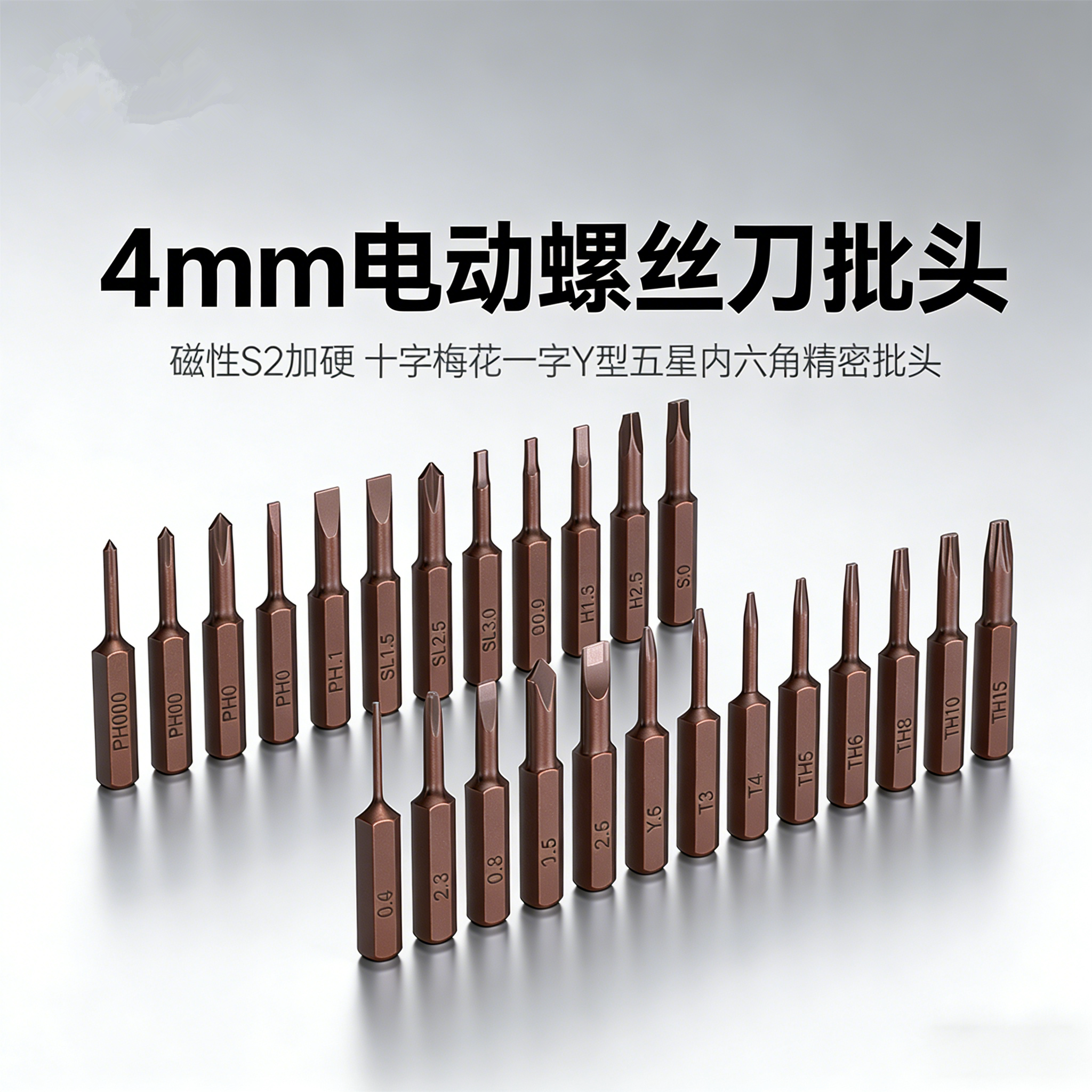 精密发红工艺十字一字五星梅花六星U型Y型异型S2工具钢螺丝刀批头图片