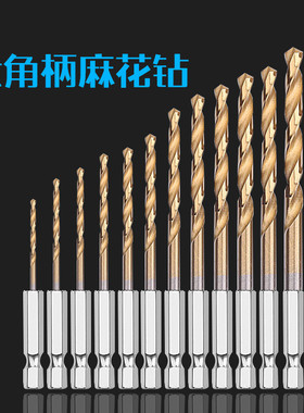 六角柄麻花钻镀钛木用13PC风批组套高速钢电动带柄麻花钻头套装
