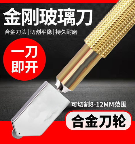 玻璃刀金刚石划厚玻璃