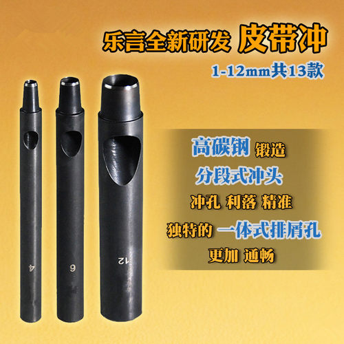 冲子皮带冲打孔器专业皮革纸板冲孔器圆形冲头腰带开孔空心冲工具