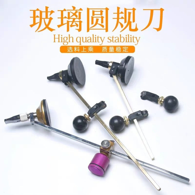 玻璃刀圆规刀多功能开孔器窗户画圆形开口划圆打孔器切割玻璃神器图片