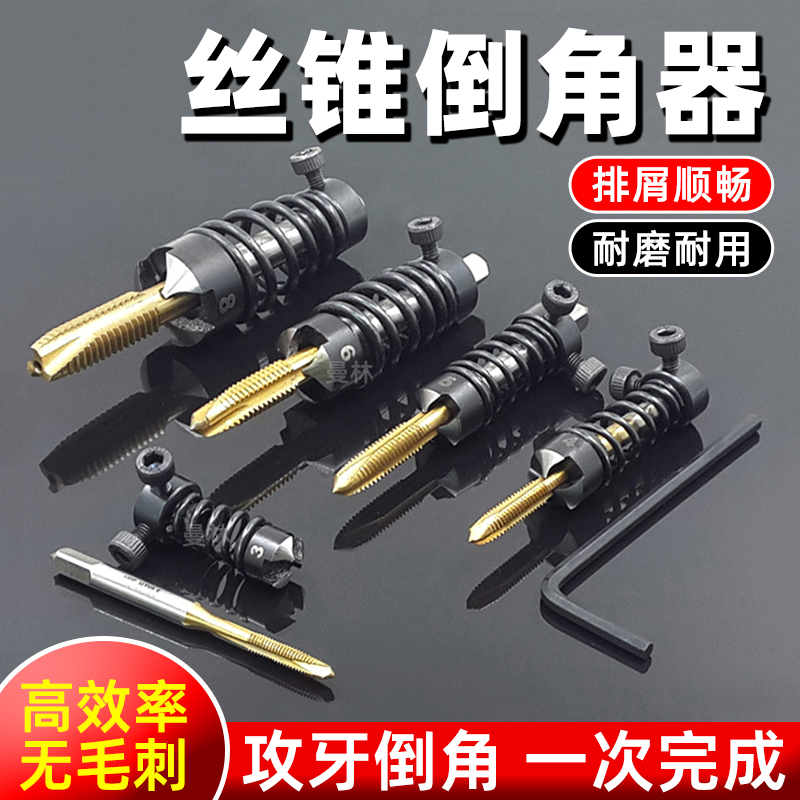 丝锥倒角器先端直槽机用丝攻攻牙攻丝倒角复合刀沉孔去毛刺M3M4M8
