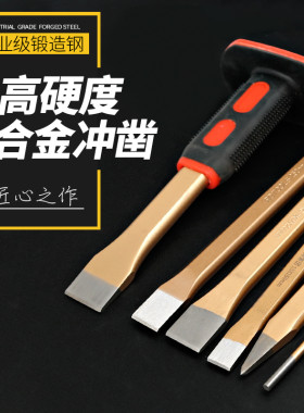 凿子扁铲扁凿錾子凿铁专用