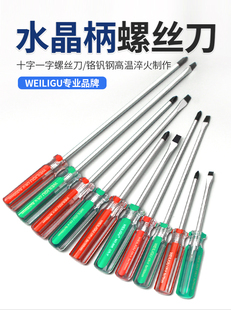 水晶柄带磁螺丝刀套装工具十字一字起子螺丝批电脑拆机改锥3 5mm6