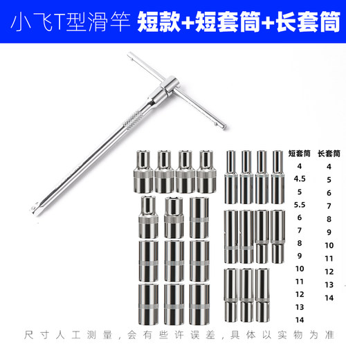 6.3mmT型扳手可换头套筒扳手四分之一小飞加力杆t型丁字套筒组套