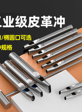 皮带冲孔椭圆形打孔器打孔冲子 圆冲扁冲DIY手工皮革皮带冲孔工具