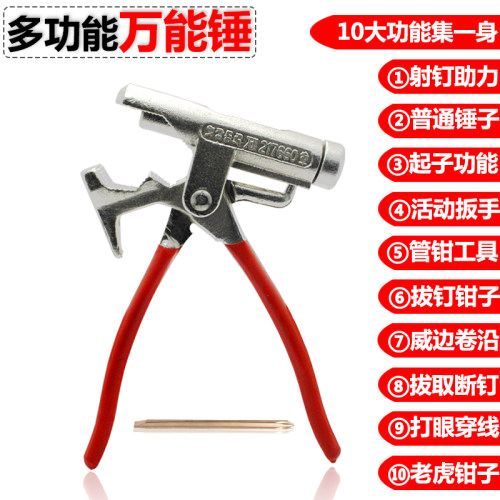 多用途种功能管钳助力射钉器锤子